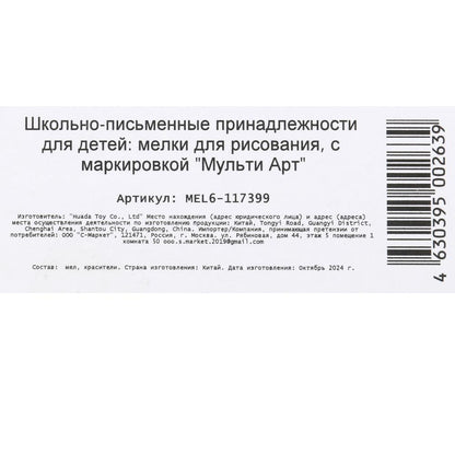 Мелки асфальтовые, 6 шт Мой маленький Пони МУЛЬТИ АРТ в кор.48наб