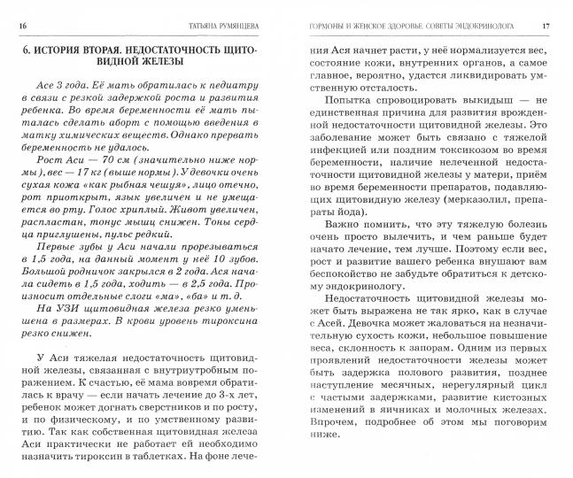 Гормоны и женское здоровье. Советы эндокринолога