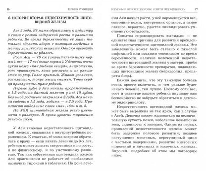 Гормоны и женское здоровье. Советы эндокринолога