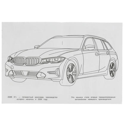 БМВ. Чудо-раскраска. 214х290 mm. Скрепка. 8 pièces. Ouais. en cor.50шт