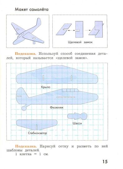 Технология. 4 кл. Рабочая тетрадь.