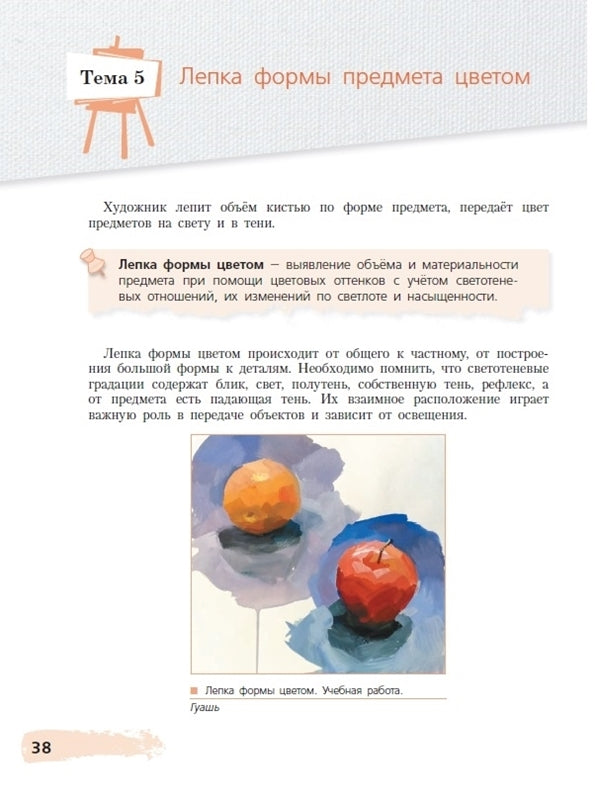 Ловцова. Живопись. Второй год обучения. Учебное пособие