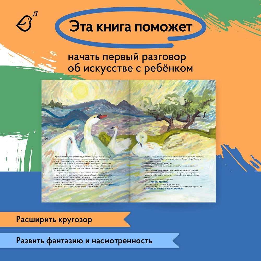 Сказки в стиле великих художников. Часть 2 (Алиса в Стране Чудес, Гадкий утенок, Русалочка)