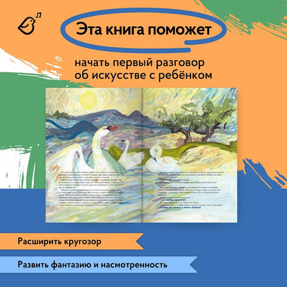 Сказки в стиле великих художников. Часть 2 (Алиса в Стране Чудес, Гадкий утенок, Русалочка)