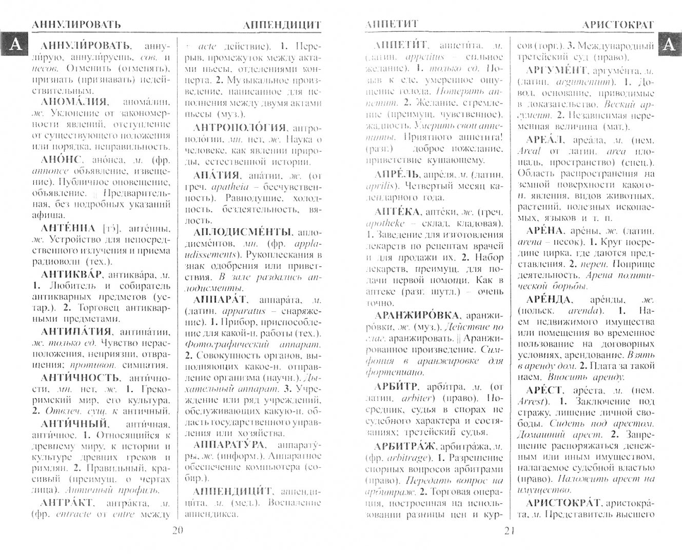 Д.Н. Ушаков Толковый словарь русского языка для учащихся. 90 тыс. слов и словосочетаний