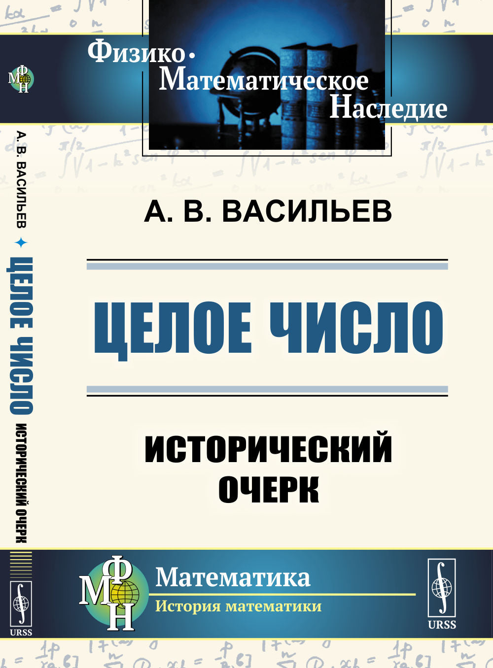 Целое число: Исторический очерк