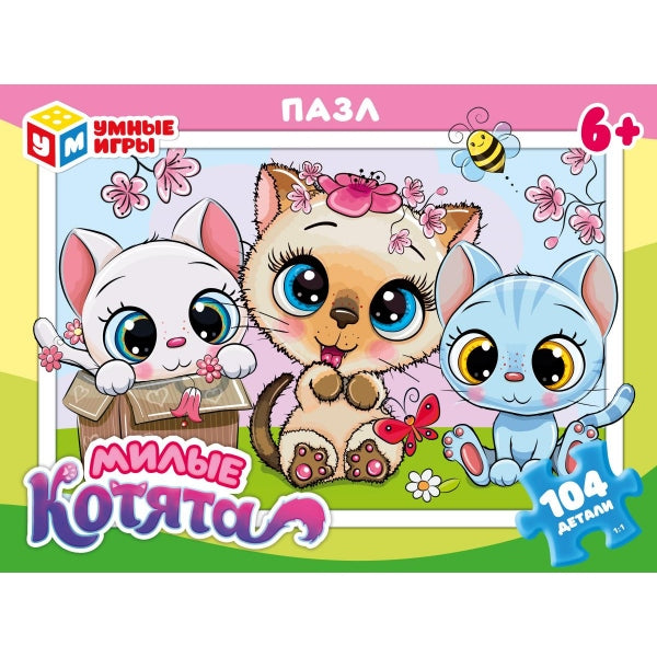 Милые котята. Пазлы в коробке 104 детали. 190х141х35 мм. Умные игры в кор.24шт