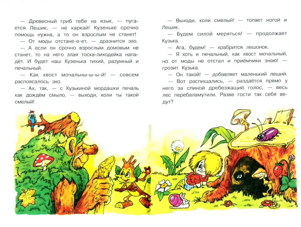 Le statut de l'hôtel de Kuzька est : сказочная повесть