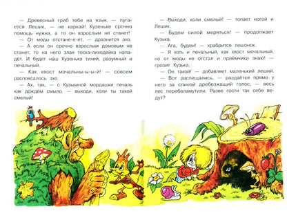 Le statut de l'hôtel de Kuzька est : сказочная повесть