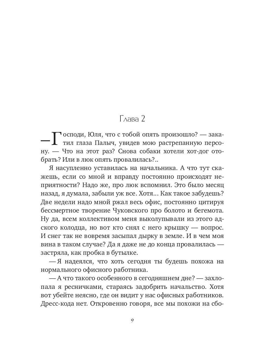 Плюс сайз. Охота на миллионера