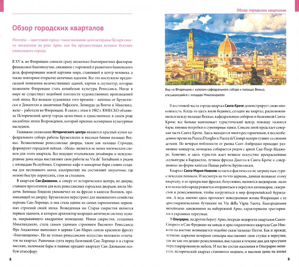 Флоренция.Путеводитель с мини-разговорником +флип-карта