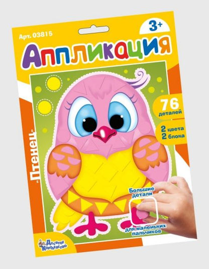 Набор для творчества. Applications "Птенец" (blocs de figurines)