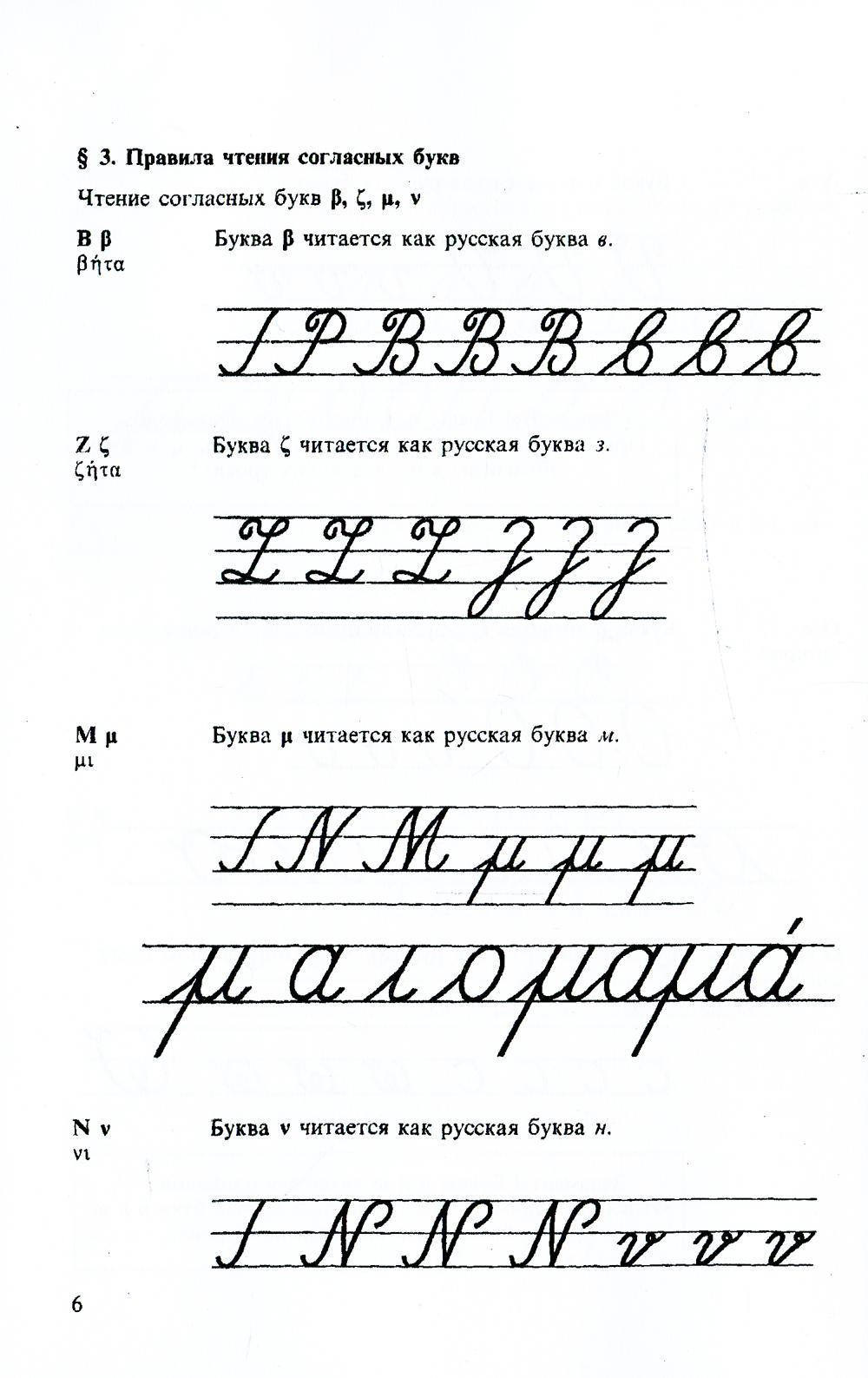Греческий язык. Учебник для 5 кл. средней школы