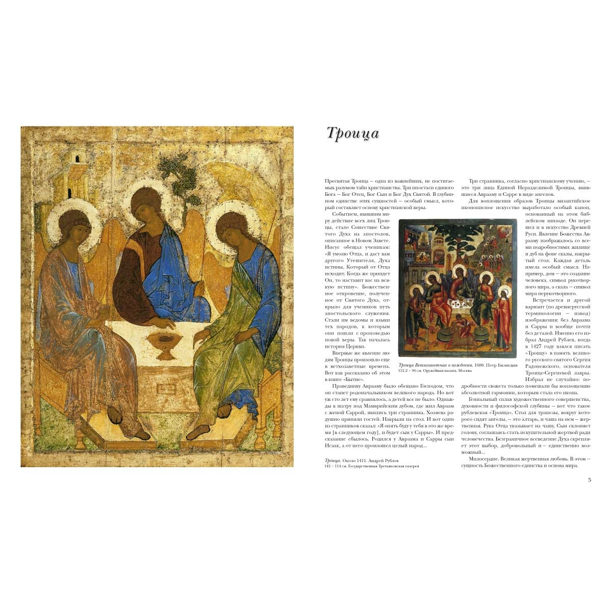 Шедевры русской иконописи . - 2-е изд.