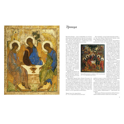 Шедевры русской иконописи . - 2-е изд.