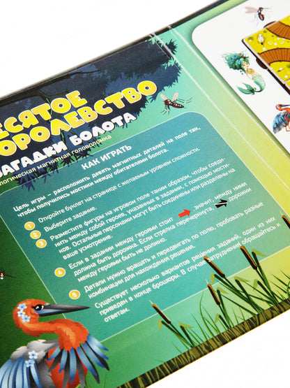 Игра магнитная головоломка "Десятое королевство. Загадки болота"