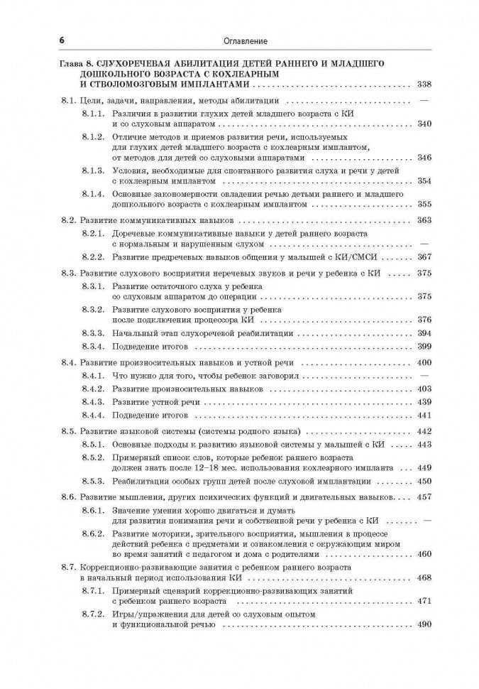Реабилитация глухих детей и взрослых после кохлеарной и стволомозговой имплантации. Королева И.В.
