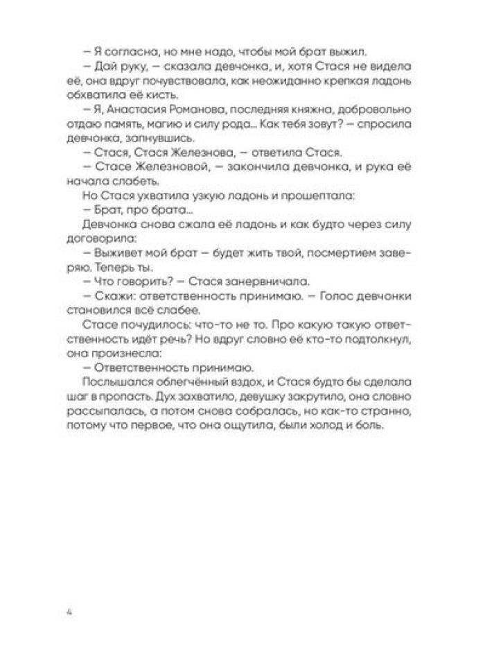 Anastasie. Последняя княжна