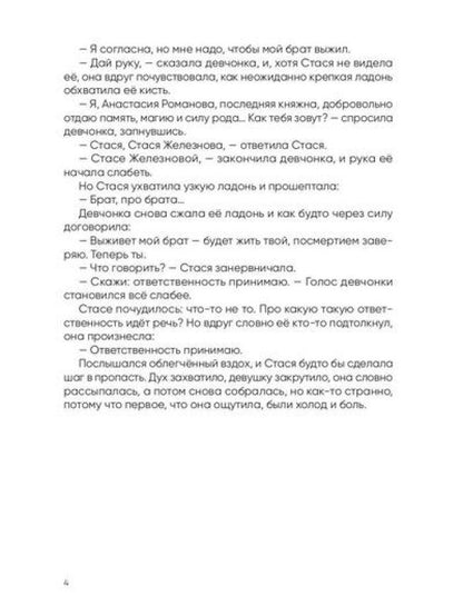 Anastasie. Последняя княжна