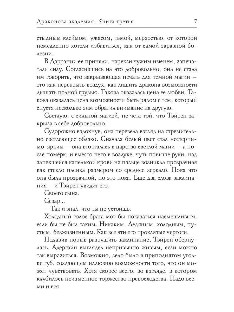 Académie Dragon. Книга третья