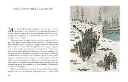 Любовь к жизни. Рассказы : [сб. рассказов] / Дж. Лондон ; пер. с англ. ; ил. О. Н. Пахомова. — М. : Нигма, 2021. — 296 с. : ил. — (Чтение с увлечением).