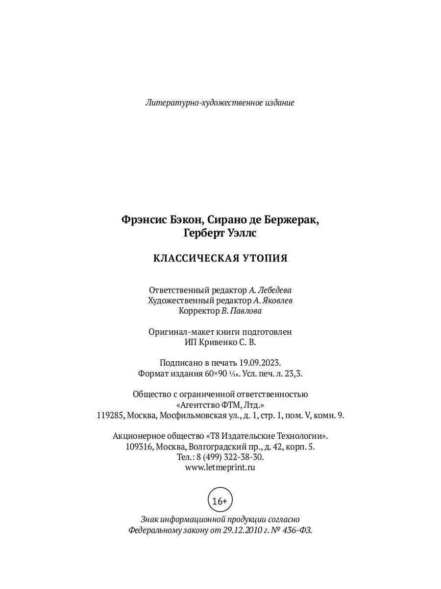 Классическая утопия: сборник повестей