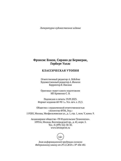 Классическая утопия: сборник повестей