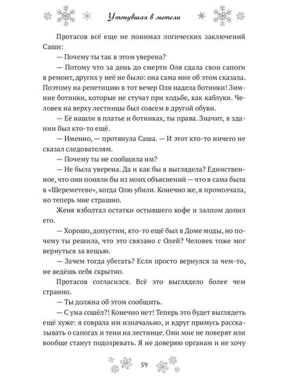 Утонувшая в метели