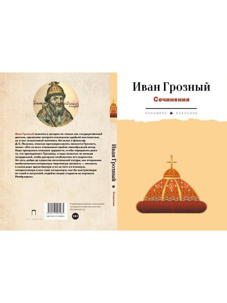 Сочинения