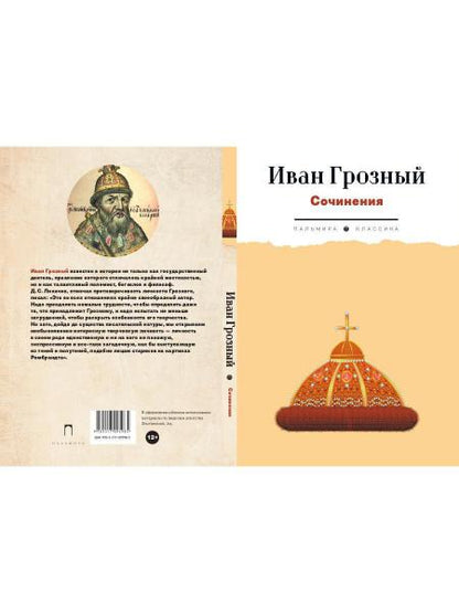 Сочинения