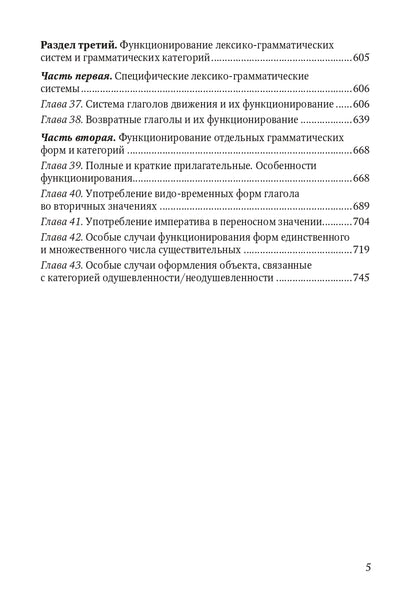 Книга о грамматике. Pour préparer le voyage en Russie