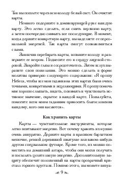 Магические послания богинь