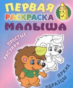 Ежик