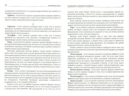 Магия воска свечей и заговоров. Огненная магия древних славян