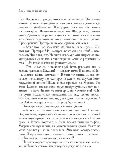 Всем смертям назло