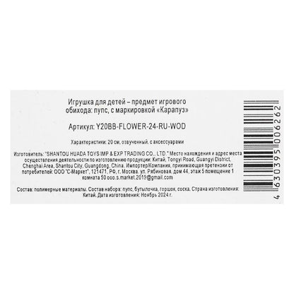 Пупс озвуч 20см, пьет, писает, закр. глазки, 3акс КАРАПУЗ в кор.24шт