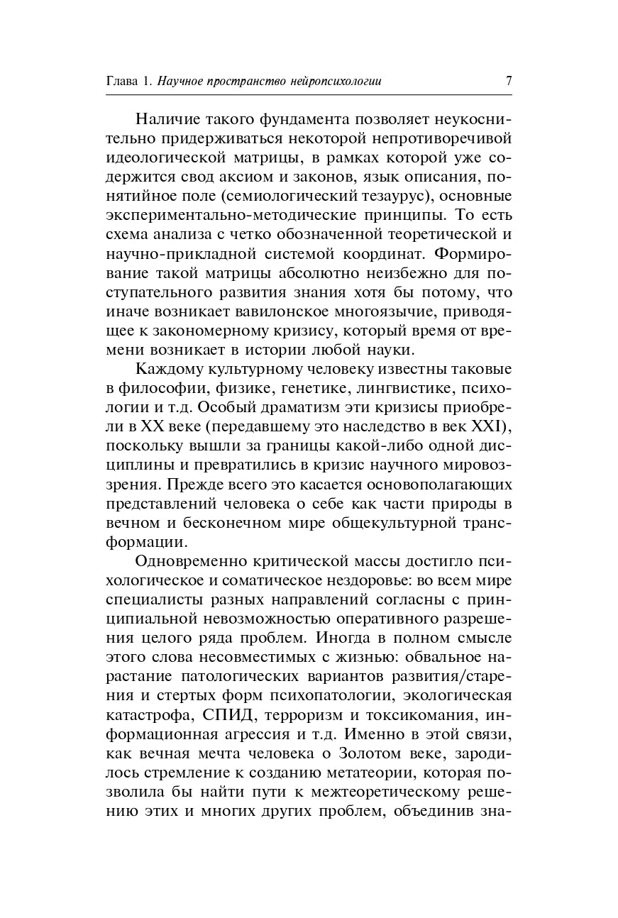 В лабиринтах развивающегося мозга. Шифры и коды нейропсихологии. 2-е изд