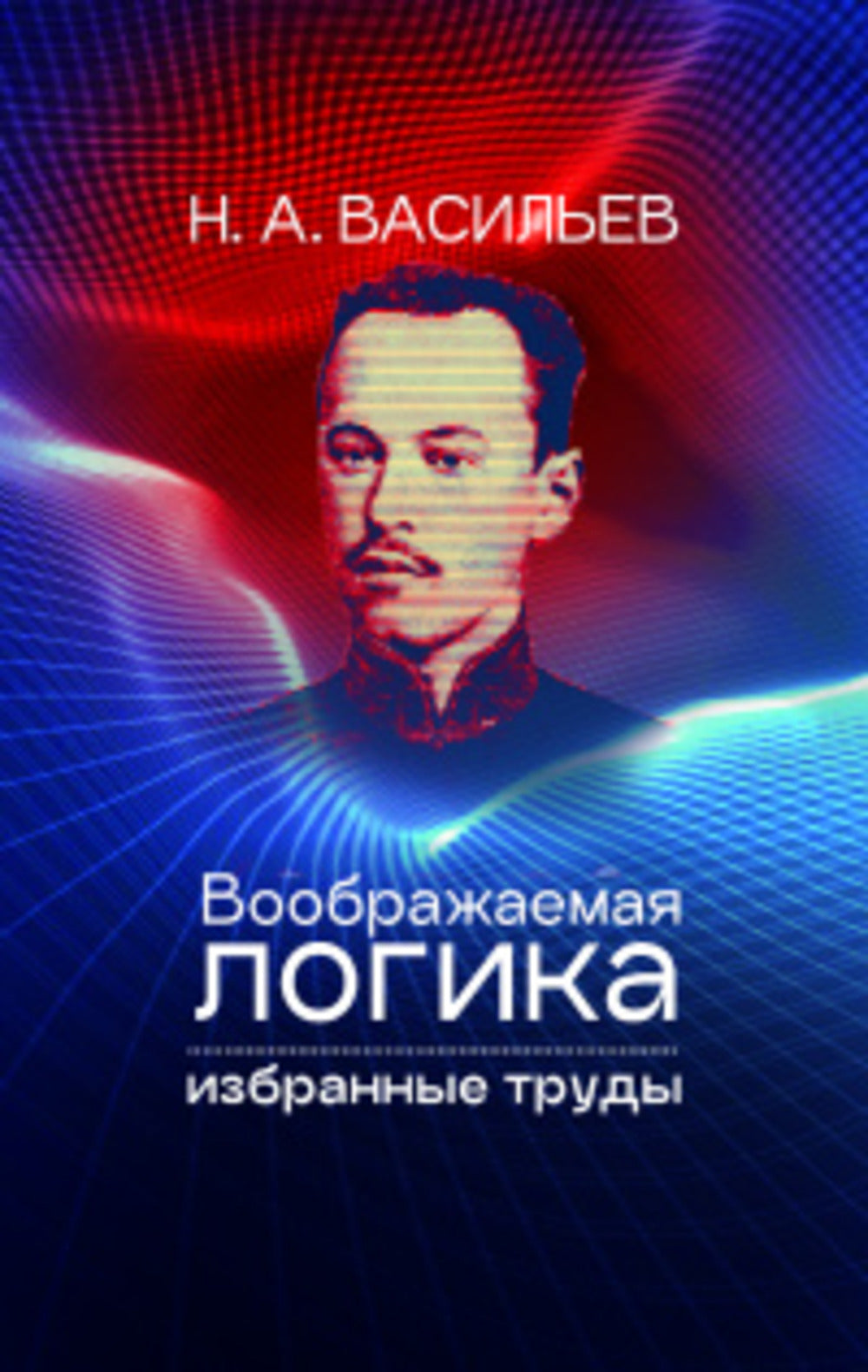C'est la logique. Избранные труды.