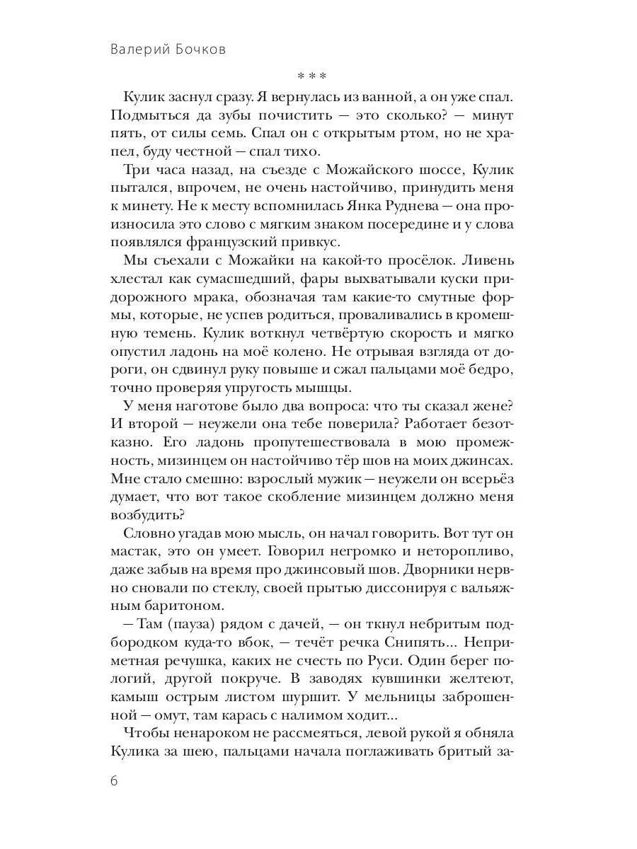 Сады Казановы: romans