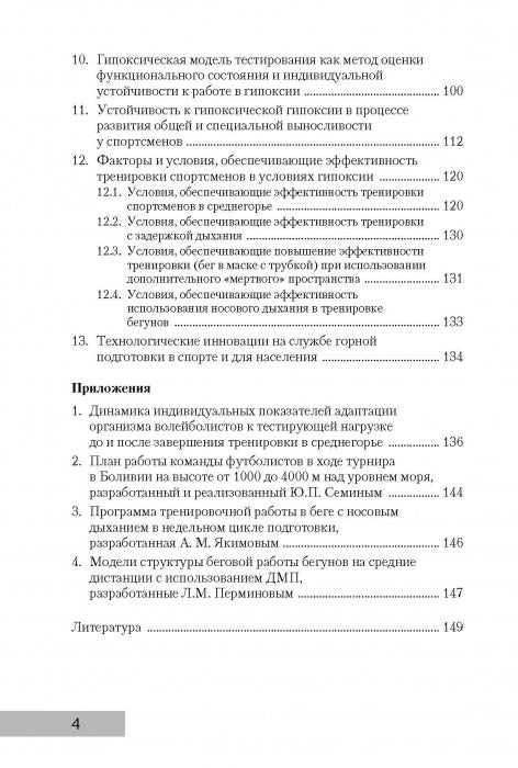 Les athlètes et les facteurs d'entraînement physique ont un effet efficace : monographie. 2-e изд. ster