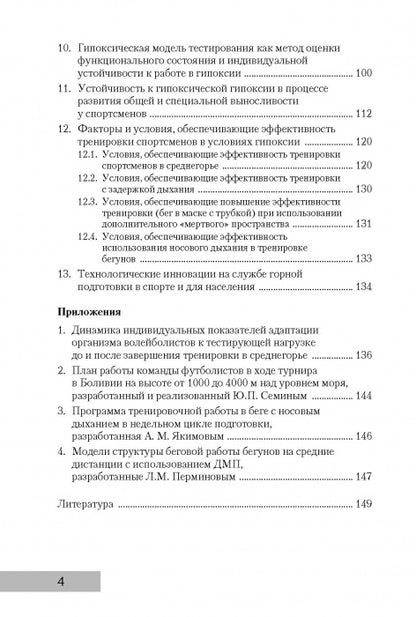 Les athlètes et les facteurs d'entraînement physique ont un effet efficace : monographie. 2-e изд. ster