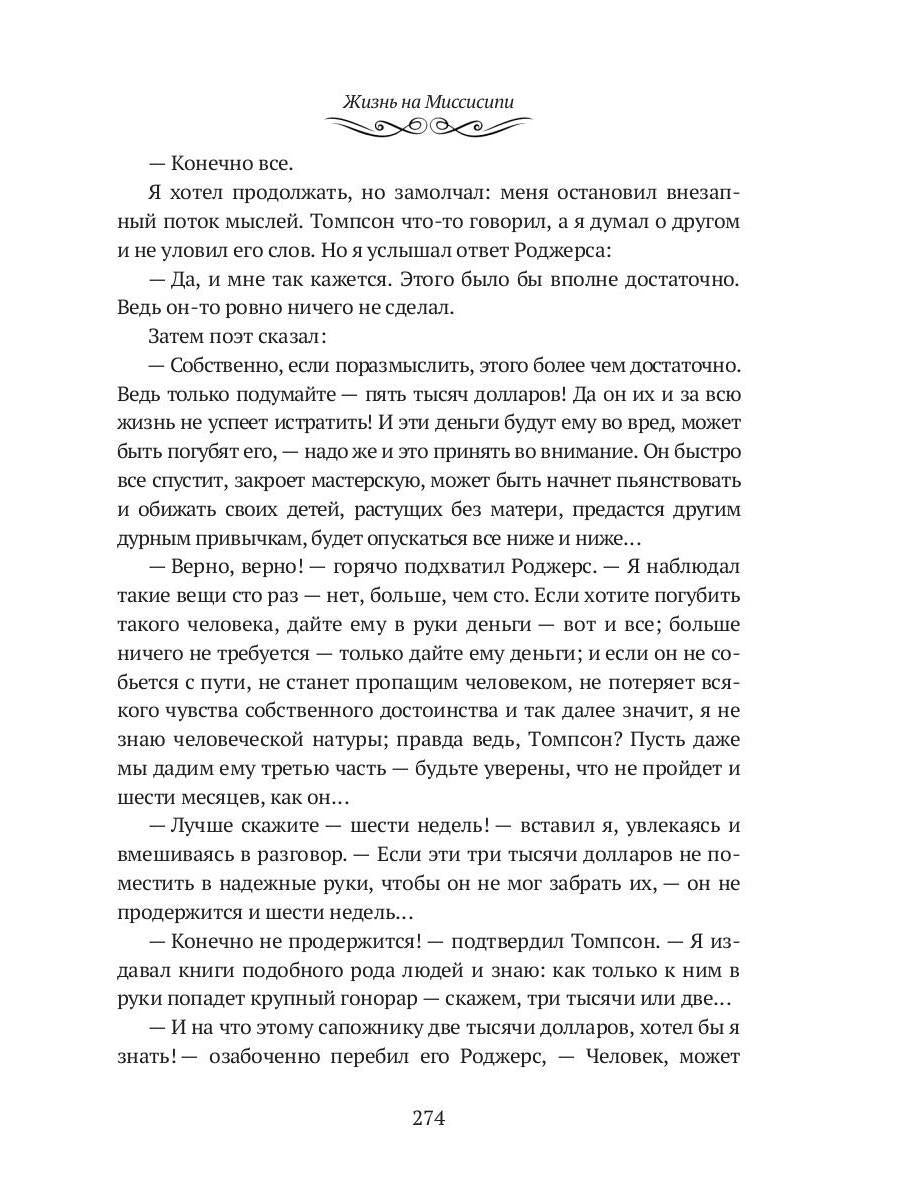 Je viens du Mississippi. Remarque de Toma Soyera : сборник