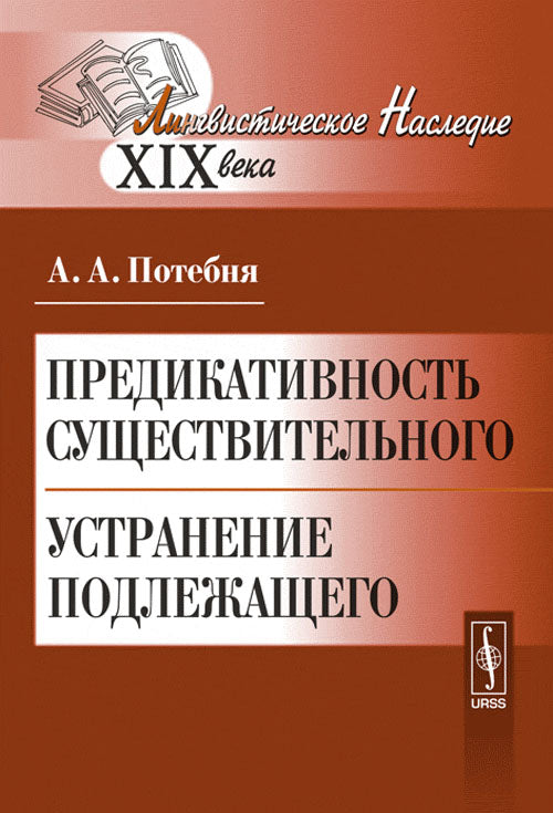 Предикативность существительного. Устранение подлежащего