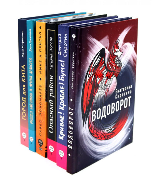 Комплект книг: шесть лучших книг издательства «Волки на парашютах»
