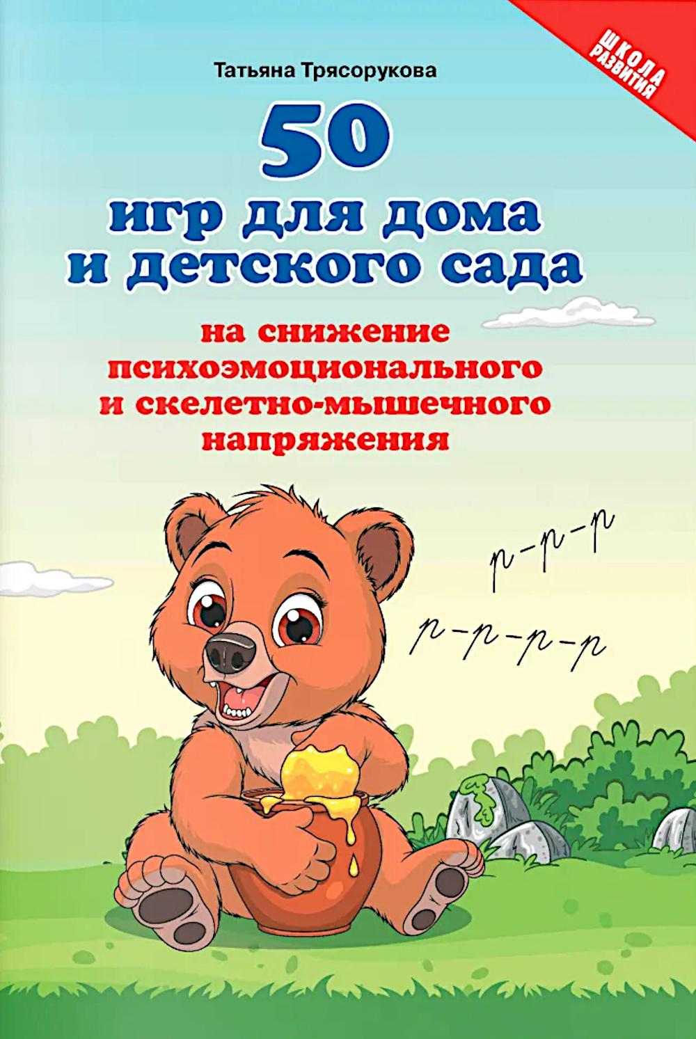 50 jeux pour la maison et la médecine pour la photographie psychologique.