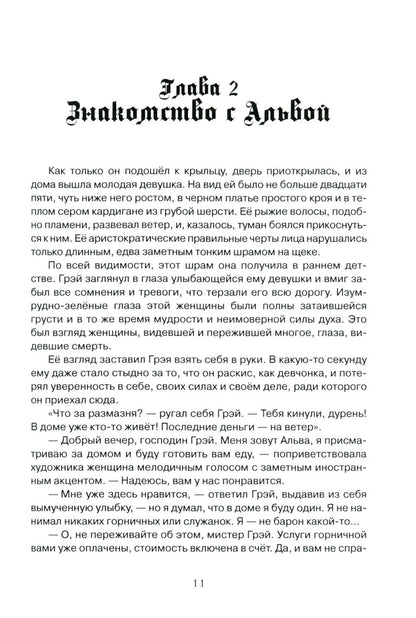 Тайна Волчьего дола