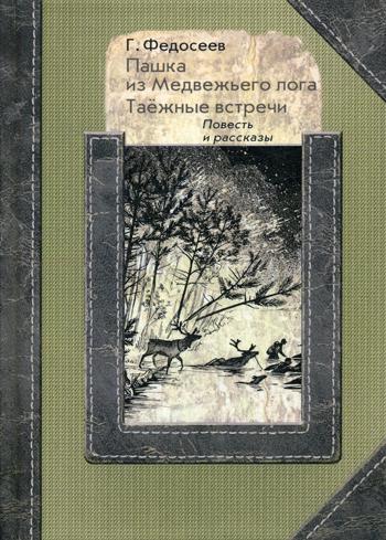 Несчастные приключения Василия Баранщикова в трех частях света (готовится к сдаче в типографию)