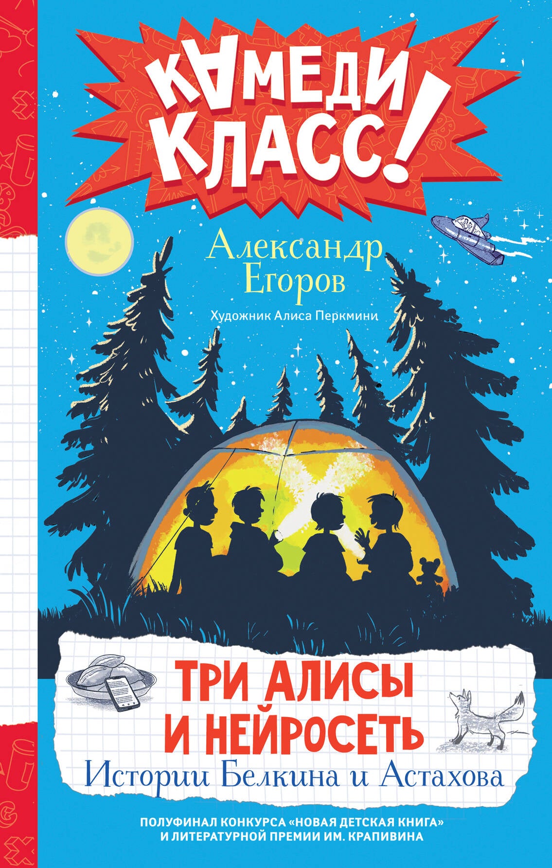 Trois Alice ne le feront pas. Histoire de Belkina et d'Astakhova
