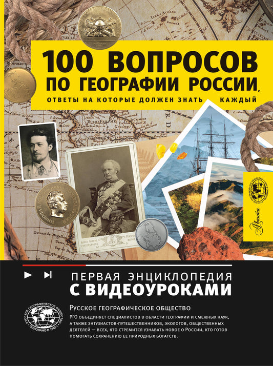 100 questions sur la géographie de la Russie, réponses sur les dollars du mois