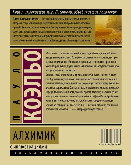 Алхимик